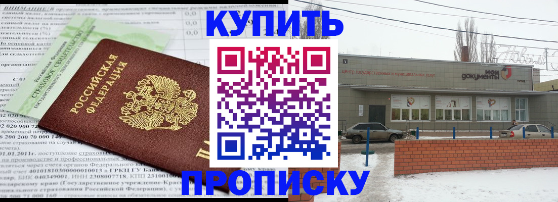 прописка для работы в Покрове